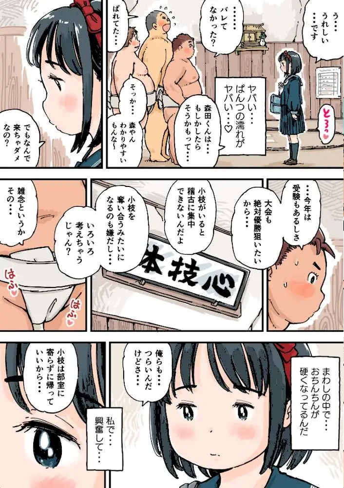 どすこいまみれ小枝ちゃん(単話) - ページ06
