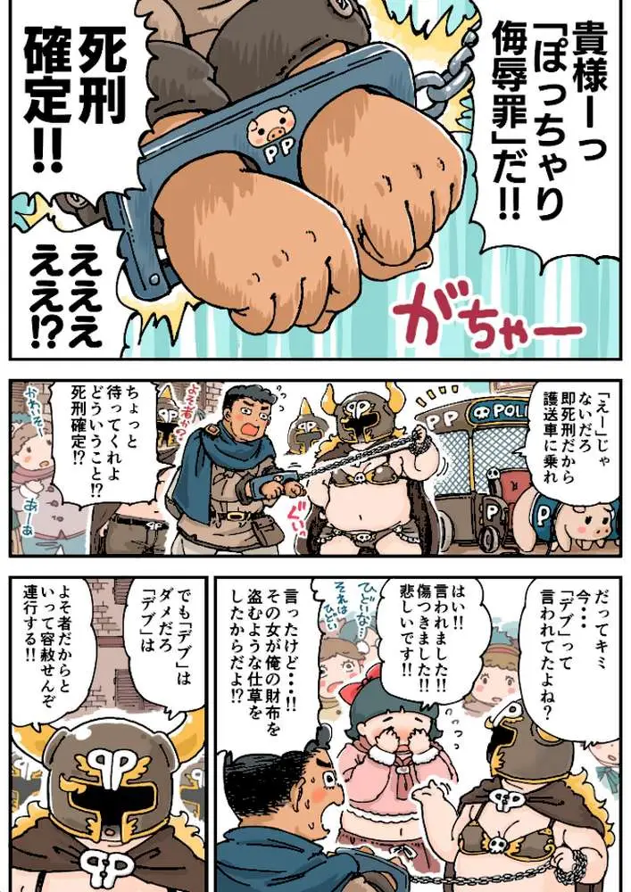ぽっちゃり♪トリプル死刑（単話） - ページ05