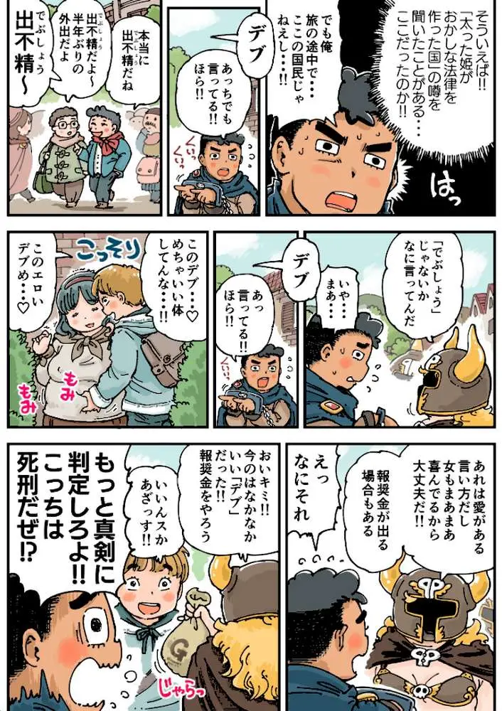 ぽっちゃり♪トリプル死刑（単話） - ページ06