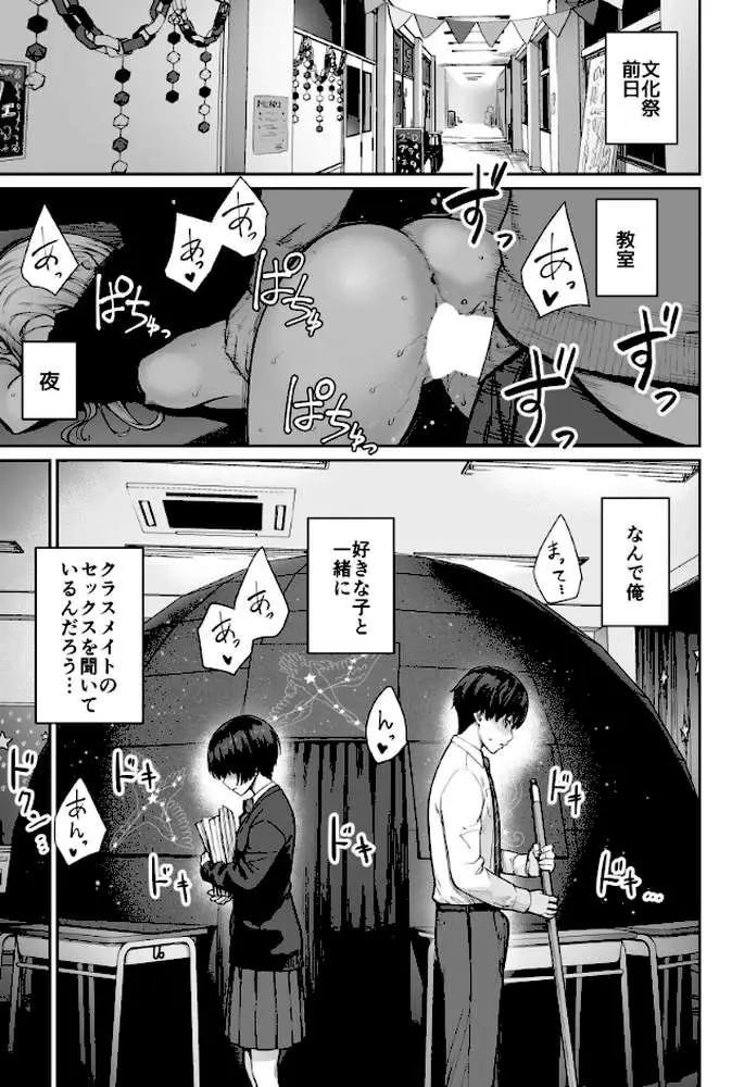 天の星はただの光 -俺だけがセックスできない教室- - ページ02
