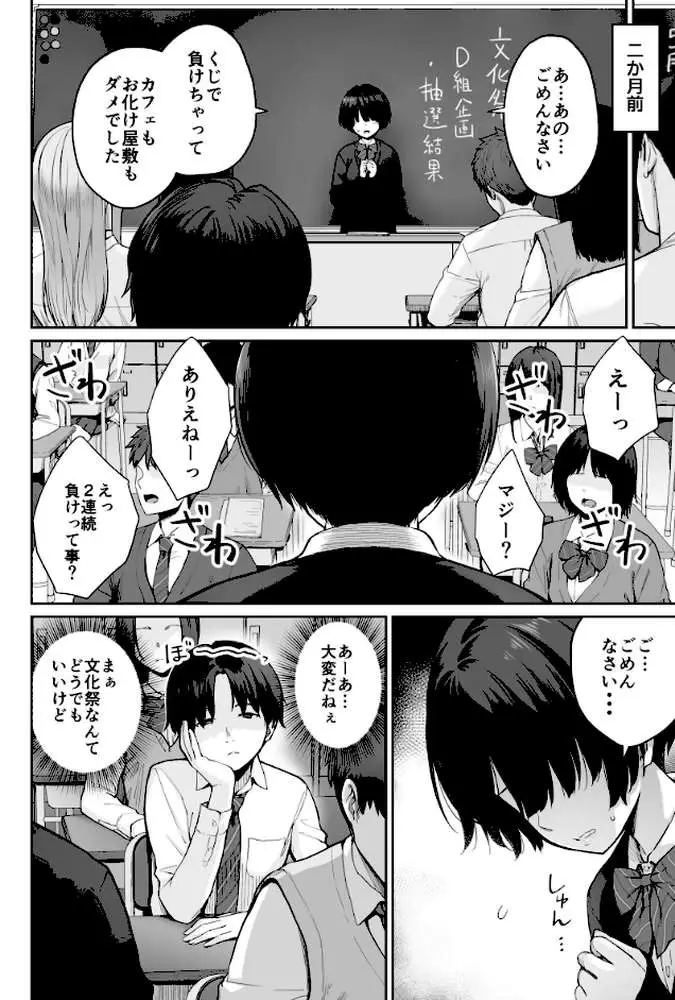 天の星はただの光 -俺だけがセックスできない教室- - ページ03