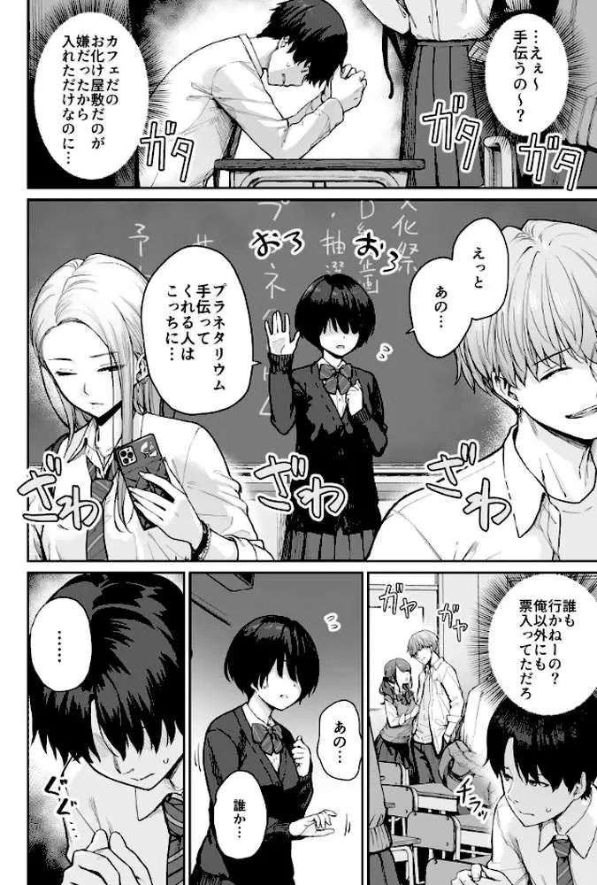 天の星はただの光 -俺だけがセックスできない教室- - ページ05