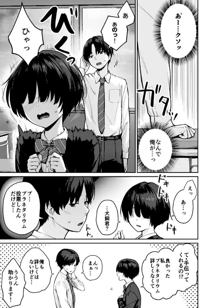 天の星はただの光 -俺だけがセックスできない教室- - ページ06