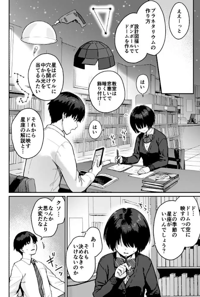 天の星はただの光 -俺だけがセックスできない教室- - ページ07
