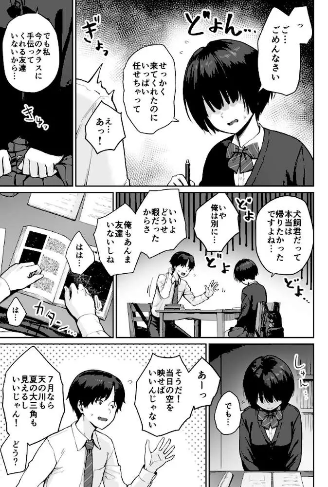 天の星はただの光 -俺だけがセックスできない教室- - ページ08
