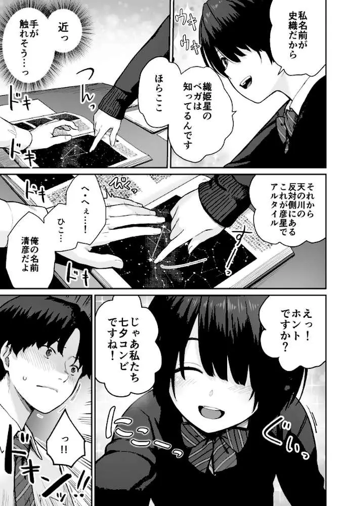 天の星はただの光 -俺だけがセックスできない教室- - ページ10