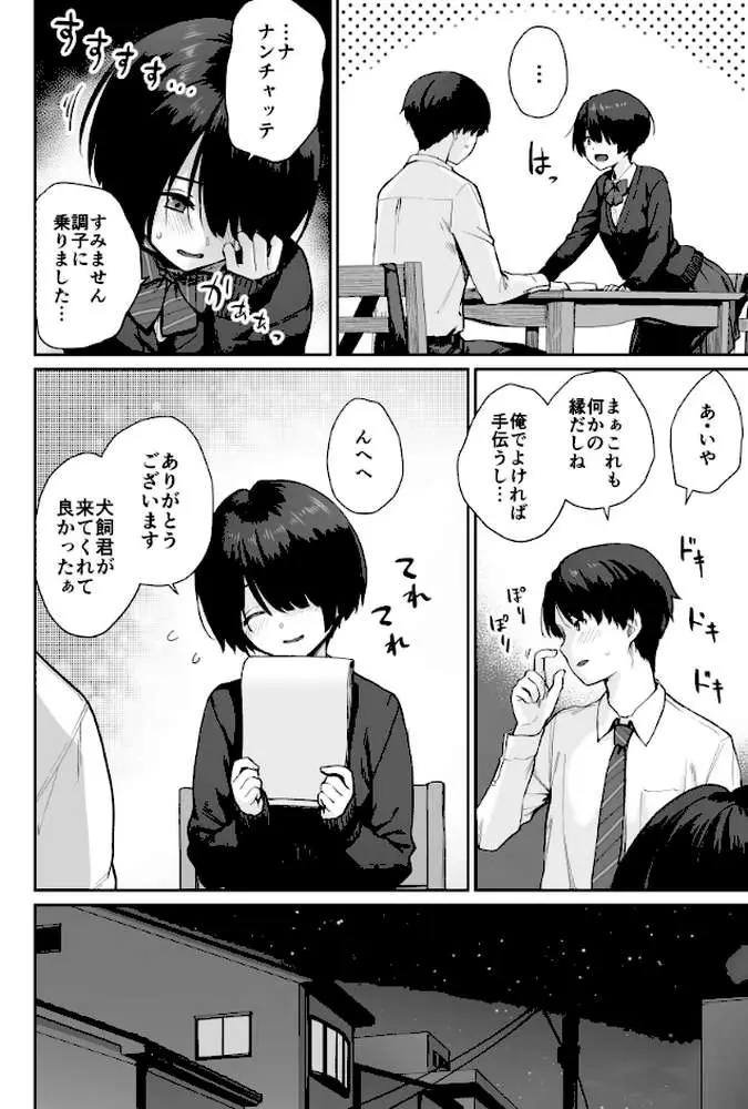 天の星はただの光 -俺だけがセックスできない教室- - ページ11