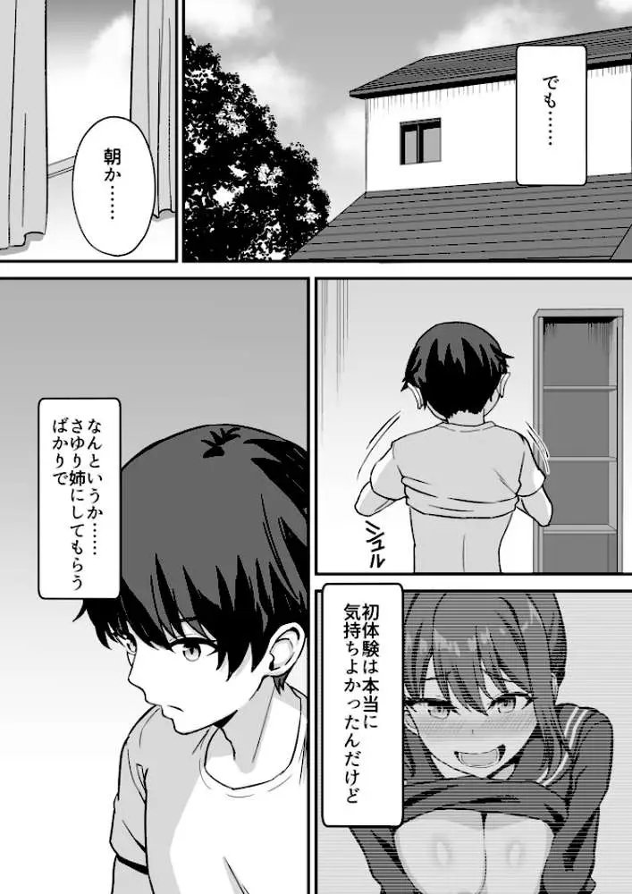 田舎のくっさいお従姉ちゃん(単話) - ページ02