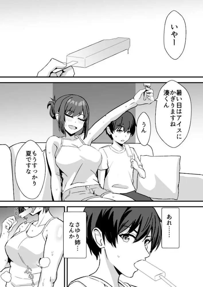 田舎のくっさいお従姉ちゃん(単話) - ページ04