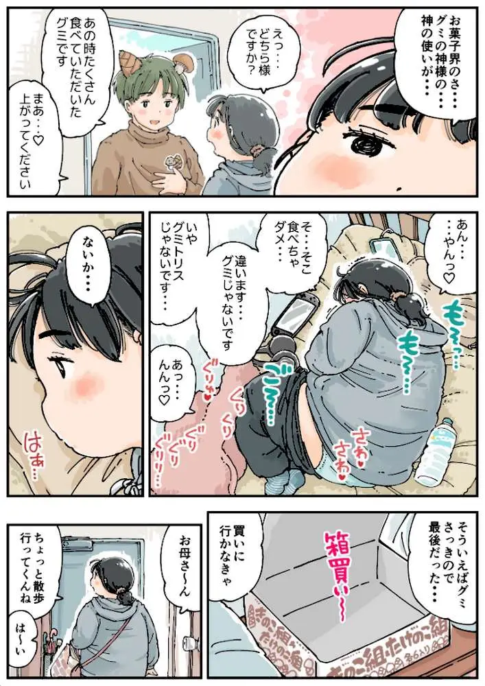 芽衣ちゃんの山菜パニック - ページ05