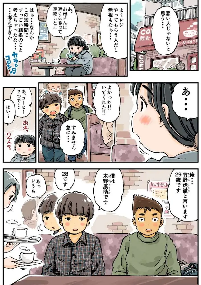 芽衣ちゃんの山菜パニック - ページ08