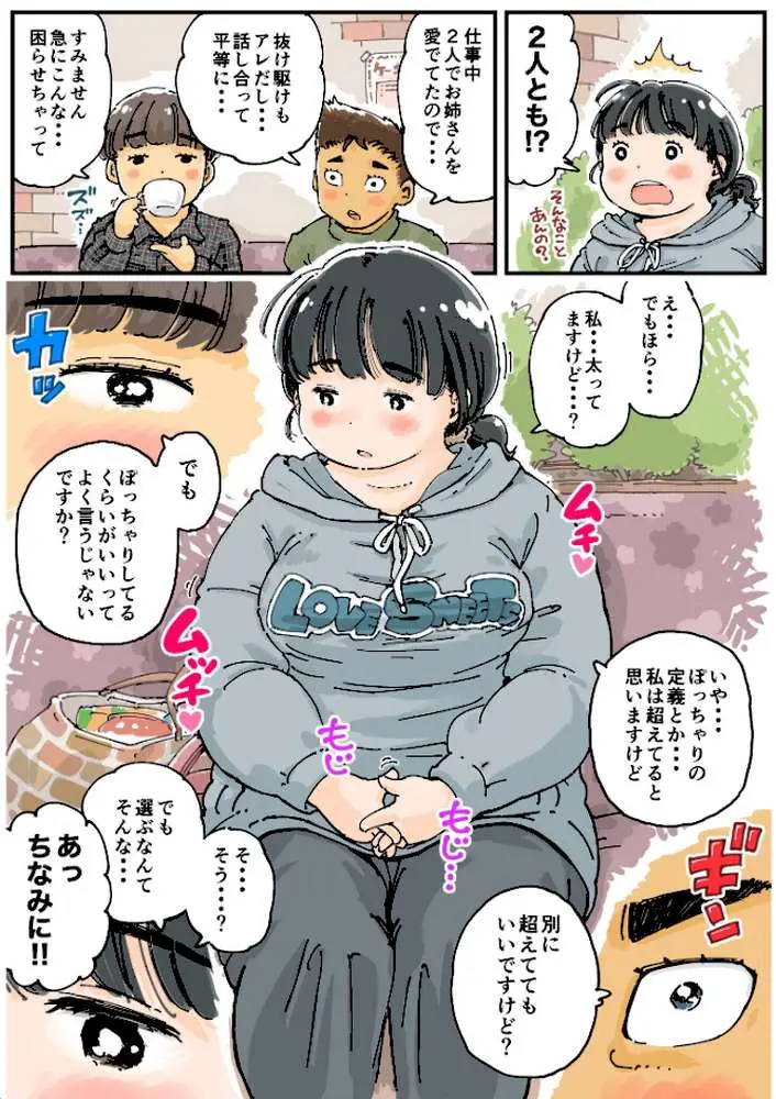芽衣ちゃんの山菜パニック - ページ10