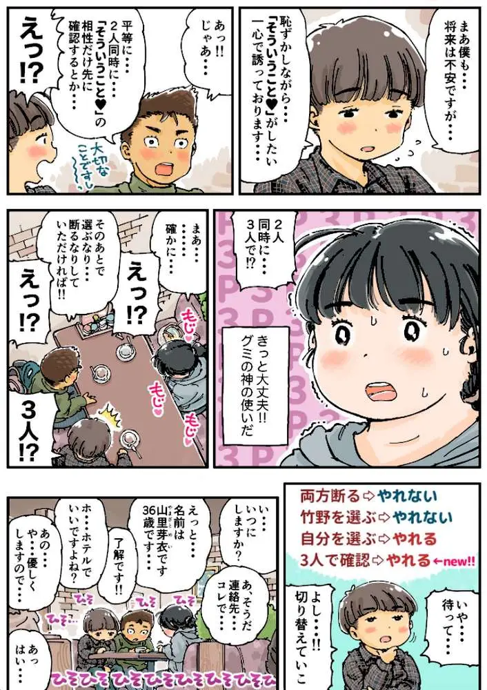 芽衣ちゃんの山菜パニック - ページ12