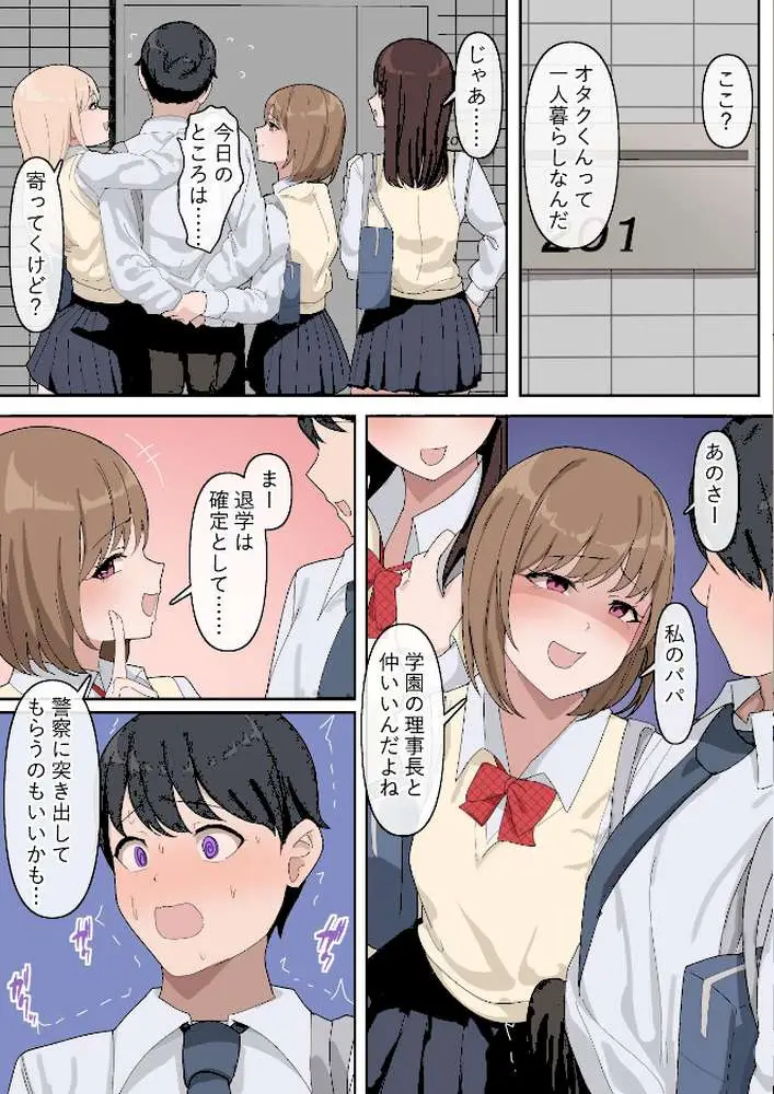 でかちんぽシリーズ総集編【モザイク修正版】 - ページ06