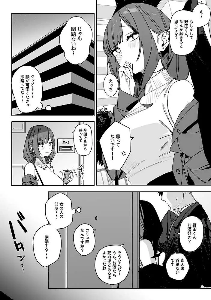 性書 〜性なる教科書〜 - ページ08