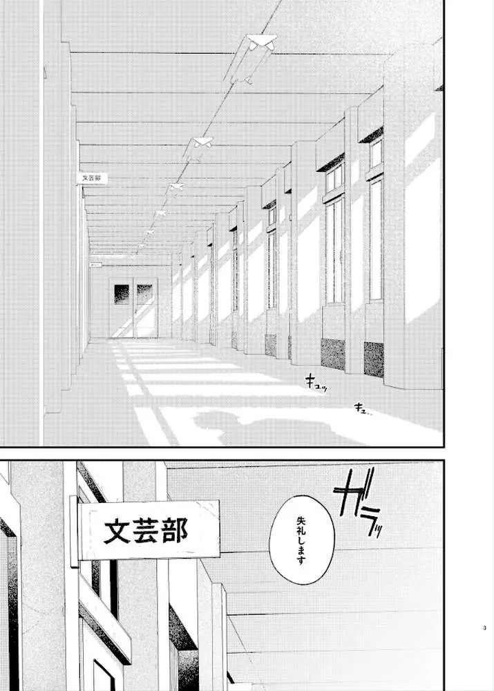 国木田先輩のかくしごと 【棒消し修正版】 - ページ02
