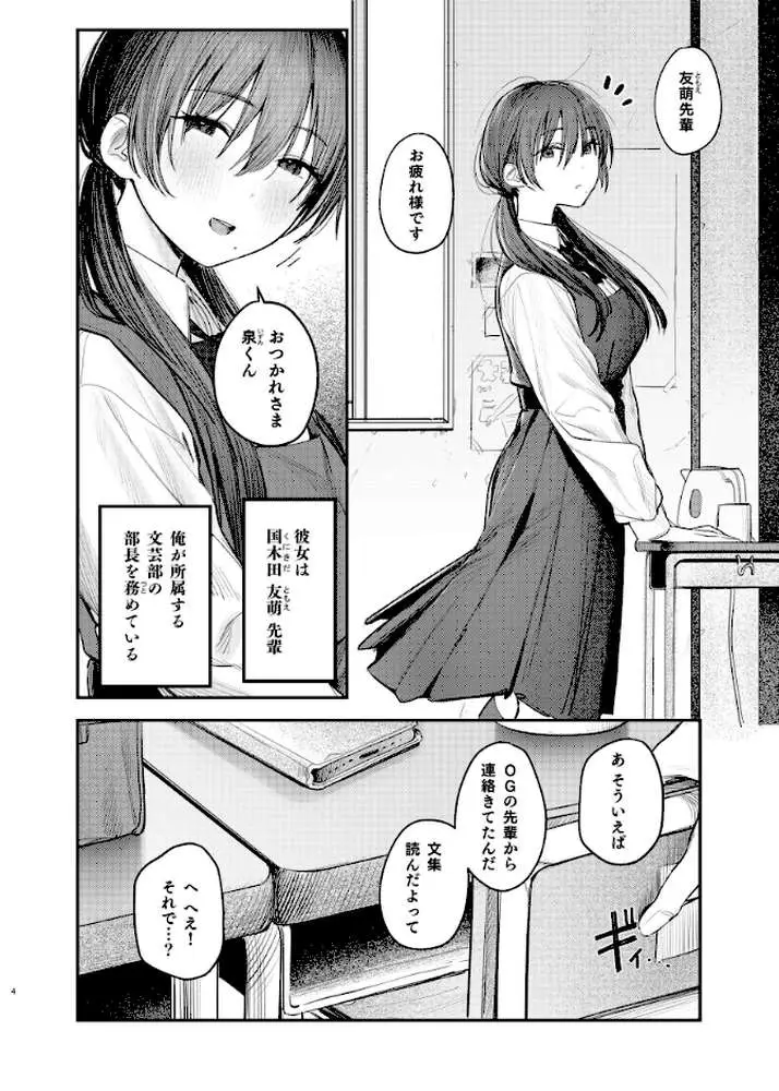 国木田先輩のかくしごと 【棒消し修正版】 - ページ03