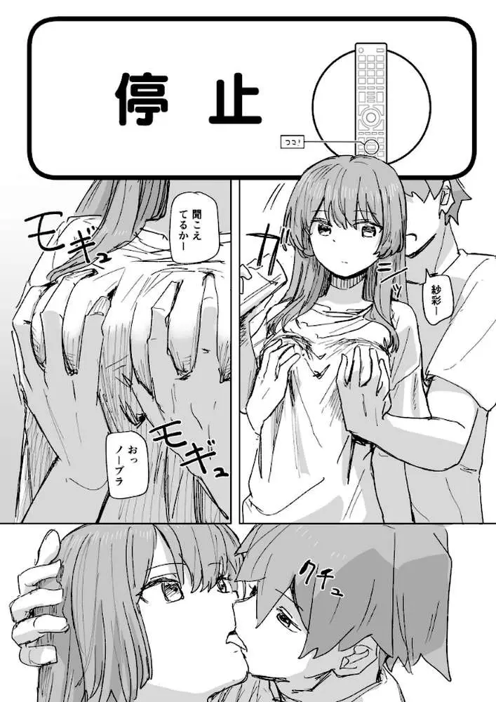 人間操作リモコン(単話) - ページ05