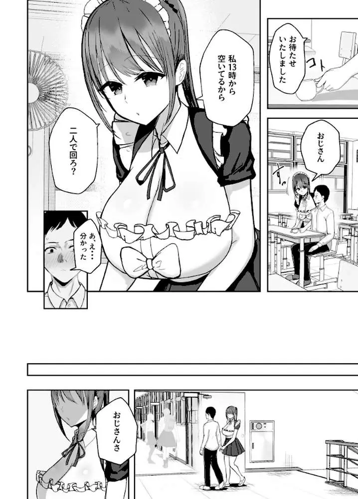 同居してる爆乳姪っ子JKは甘やかセックスで社畜リーマンをめいいっぱい癒してくれる - ページ08