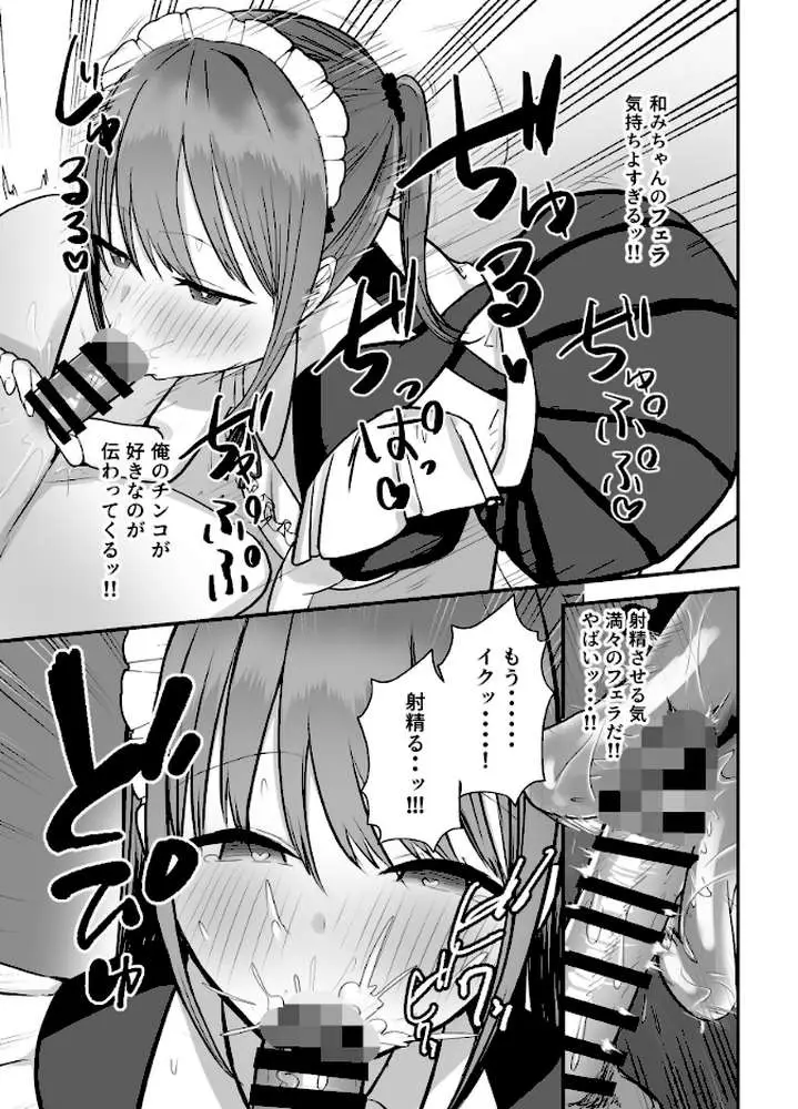 同居してる爆乳姪っ子JKは甘やかセックスで社畜リーマンをめいいっぱい癒してくれる - ページ15