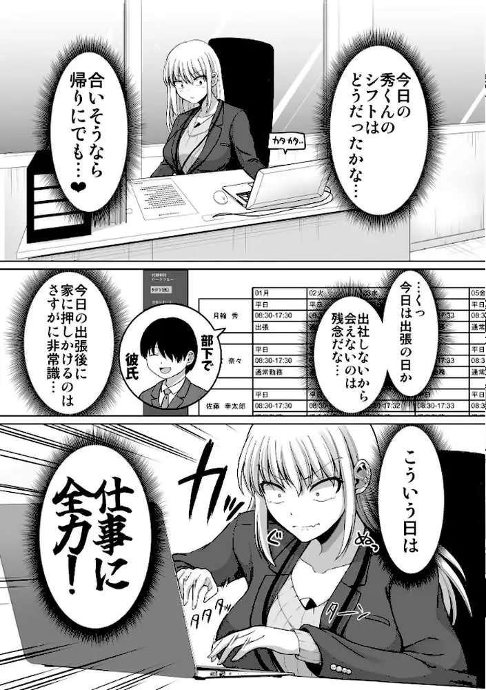 怖い女上司が脱いだらHで可愛かった話 - ページ05