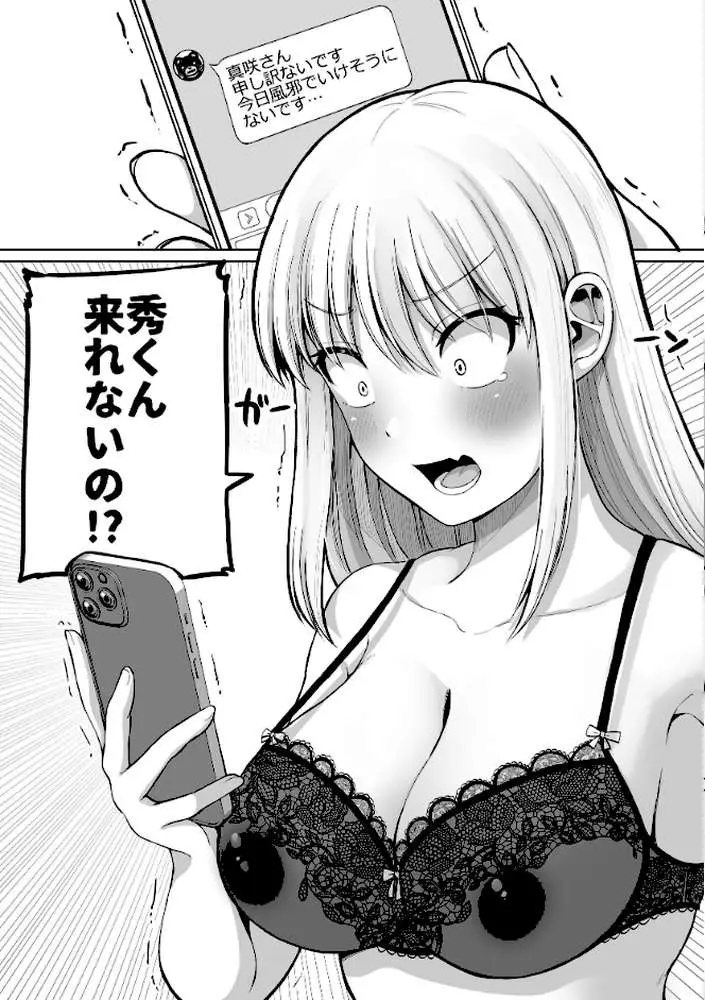 怖い女上司が脱いだらHで可愛かった話 - ページ15