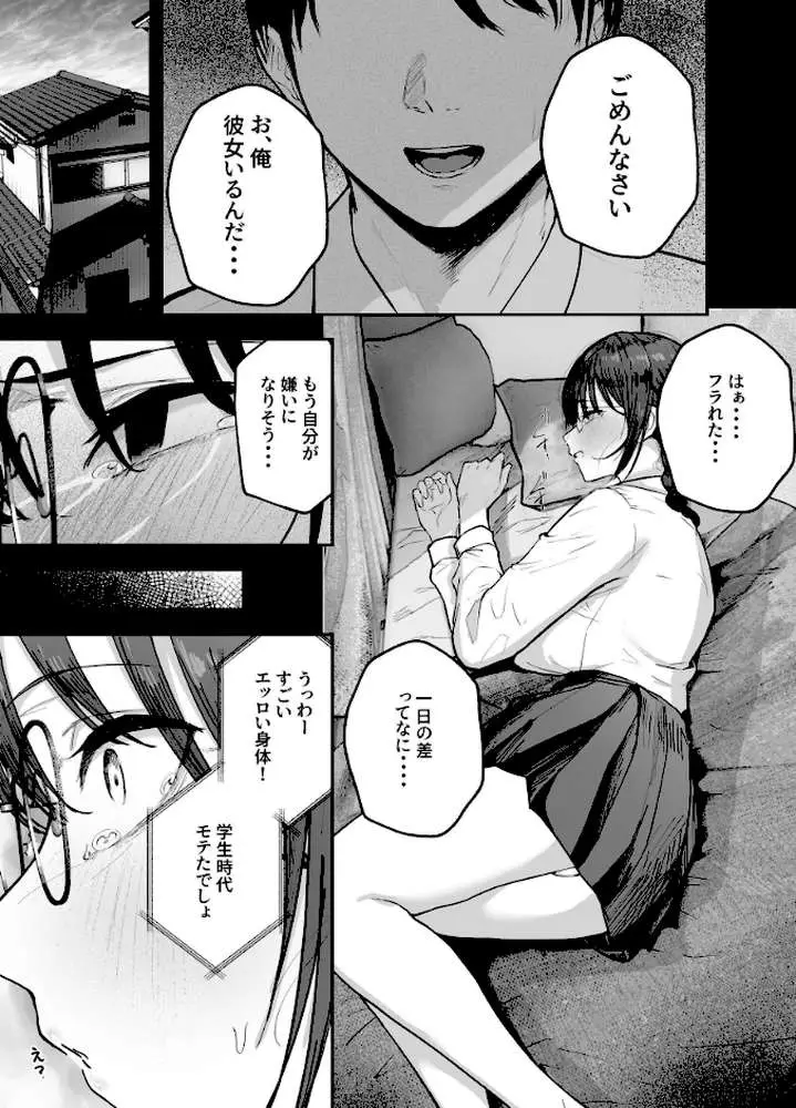 「お前がフった陰キャ女、今じゃフォロワー100万人超えの爆乳グラビアアイドルだぞ？w」 - ページ03