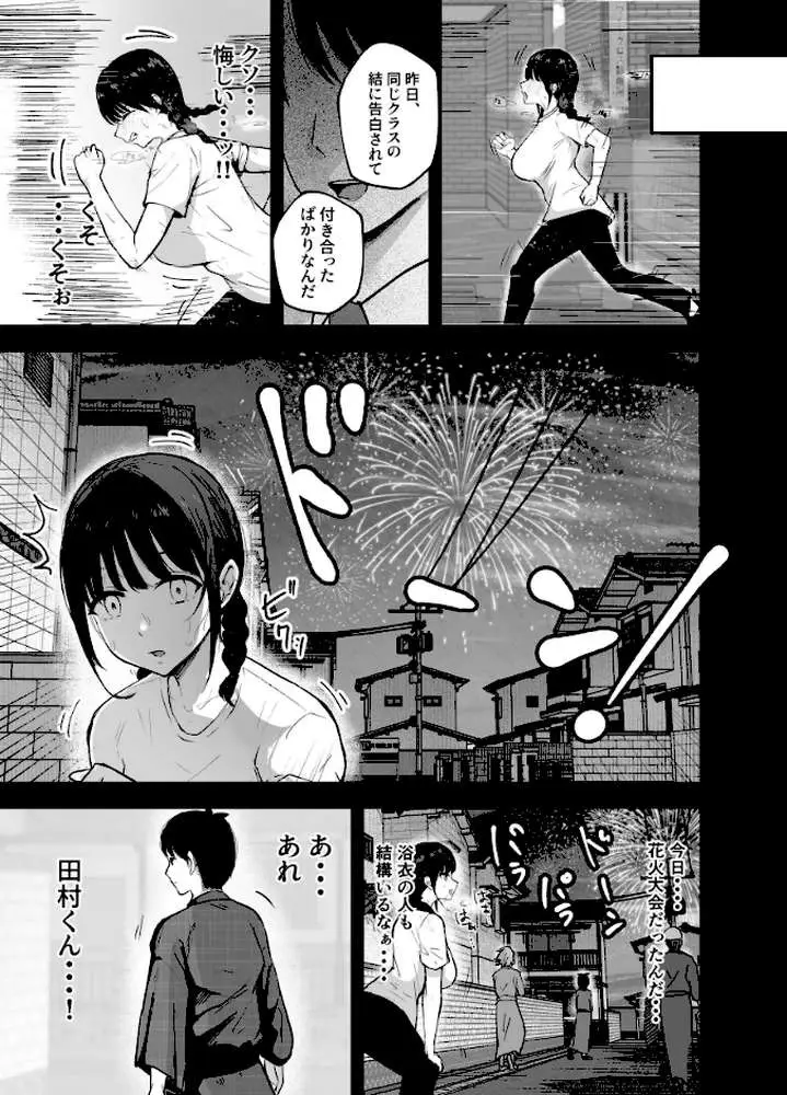 「お前がフった陰キャ女、今じゃフォロワー100万人超えの爆乳グラビアアイドルだぞ？w」 - ページ05