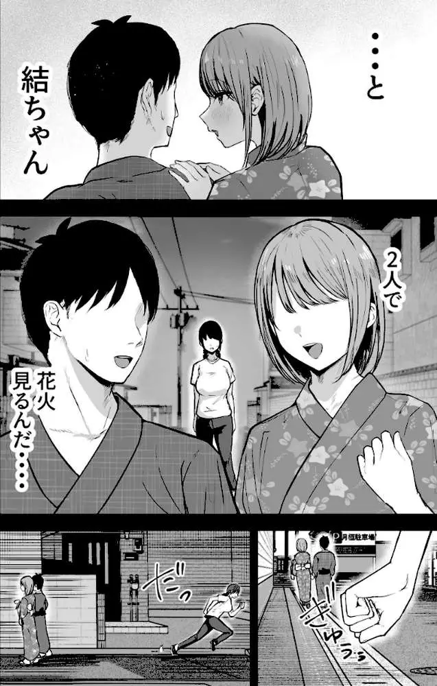 「お前がフった陰キャ女、今じゃフォロワー100万人超えの爆乳グラビアアイドルだぞ？w」 - ページ06