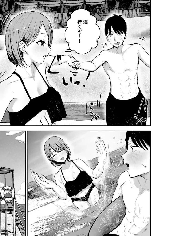 「お前がフった陰キャ女、今じゃフォロワー100万人超えの爆乳グラビアアイドルだぞ？w」 - ページ09