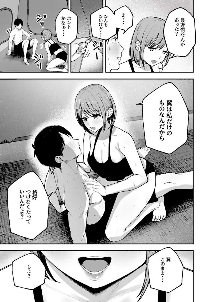 「お前がフった陰キャ女、今じゃフォロワー100万人超えの爆乳グラビアアイドルだぞ？w」 - ページ11