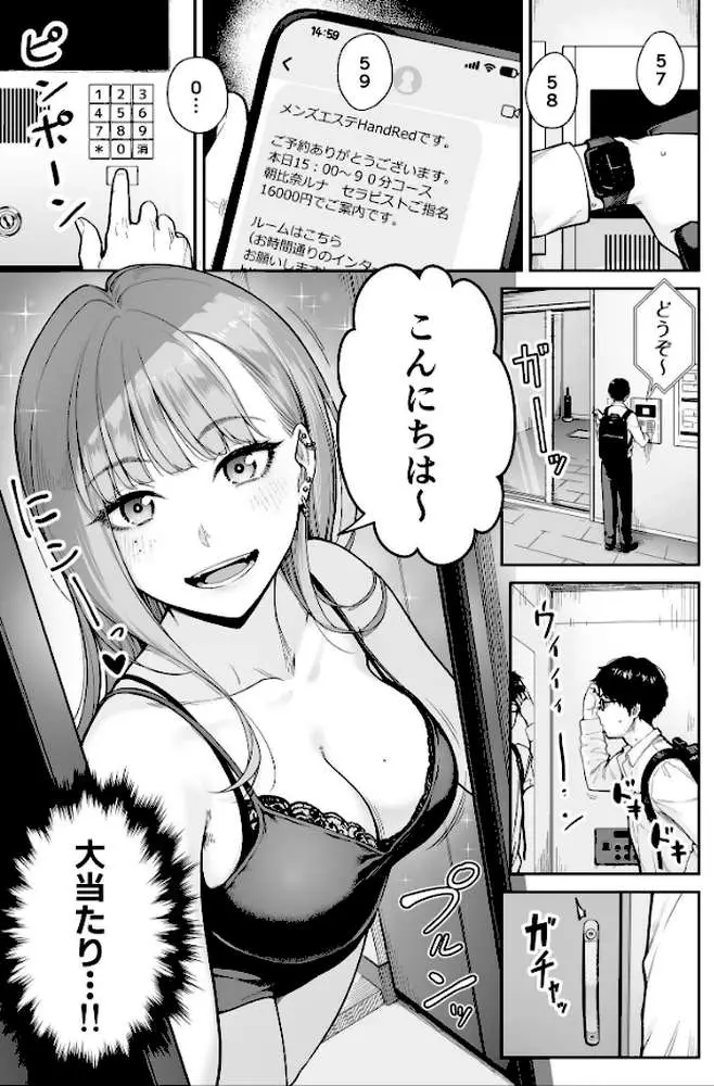 メンズエステは風俗店じゃありませんので〜オモテウラ〜 - ページ03