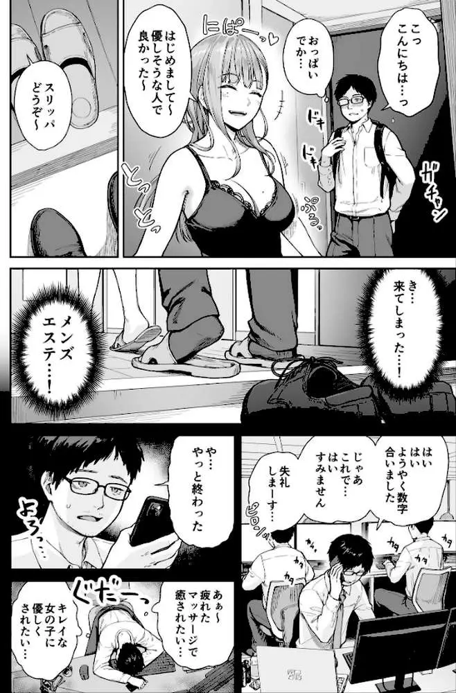 メンズエステは風俗店じゃありませんので〜オモテウラ〜 - ページ04