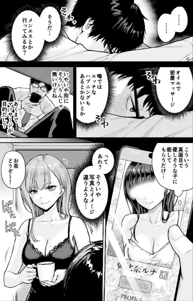 メンズエステは風俗店じゃありませんので〜オモテウラ〜 - ページ05