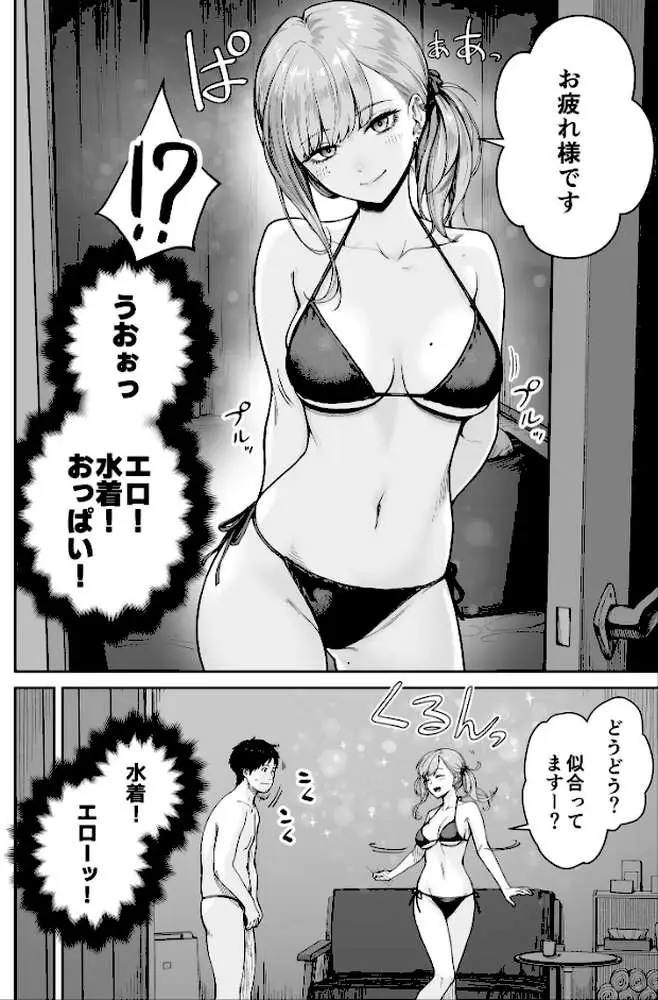 メンズエステは風俗店じゃありませんので〜オモテウラ〜 - ページ10