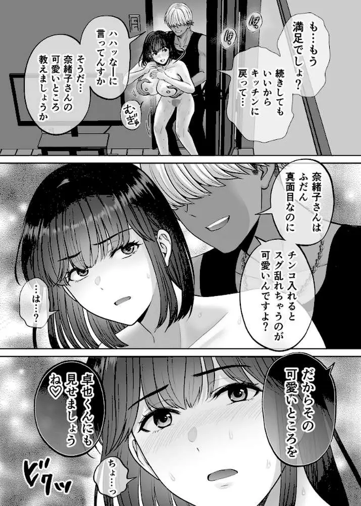母スワッピング（単話） - ページ05