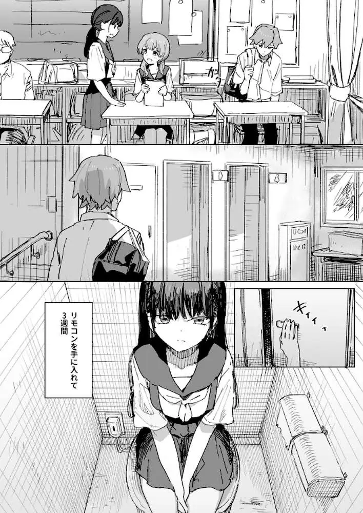 人間操作リモコン【白抜き修正版】（単話） - ページ03