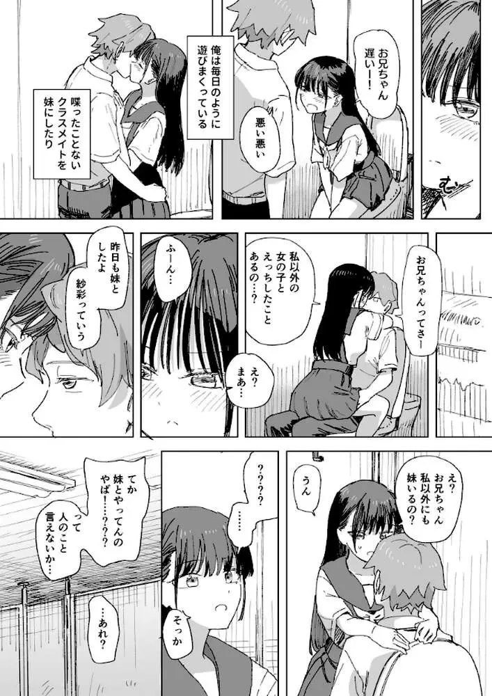 人間操作リモコン【白抜き修正版】（単話） - ページ04