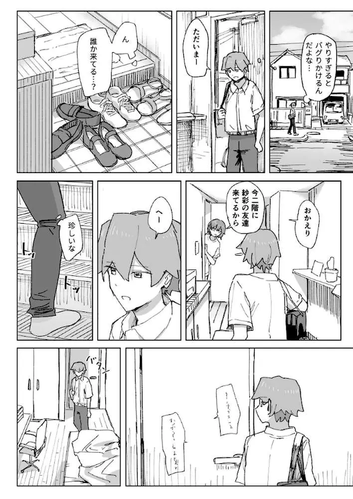 人間操作リモコン【白抜き修正版】（単話） - ページ05