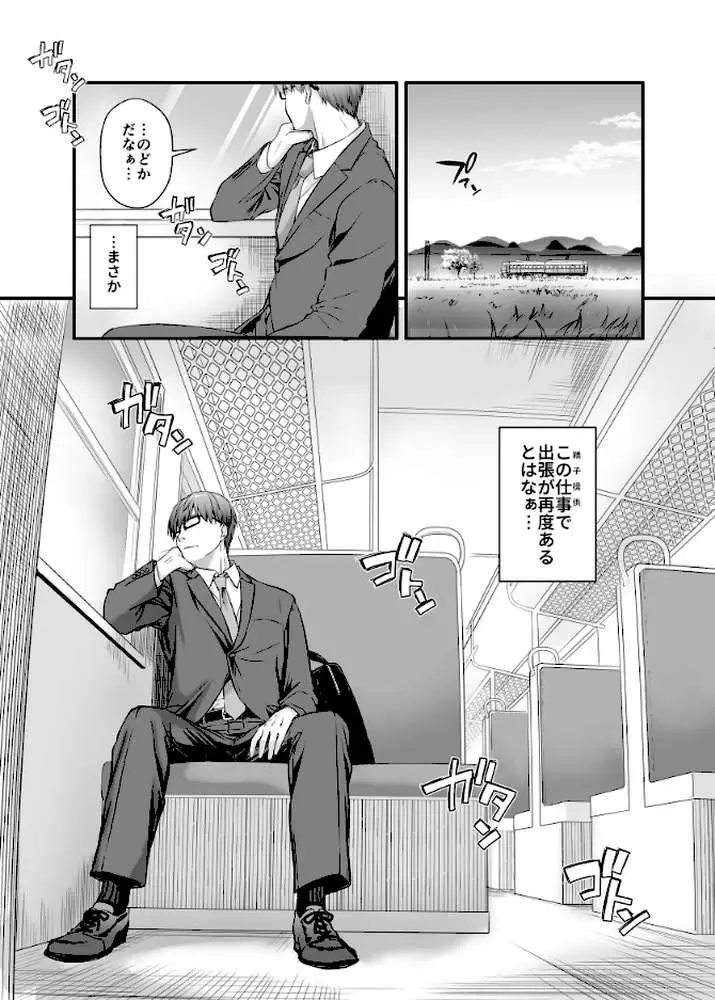 孕ませ屋【デジタル修正版】 - ページ03