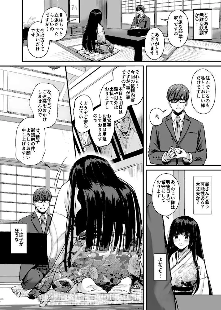 孕ませ屋【デジタル修正版】 - ページ13