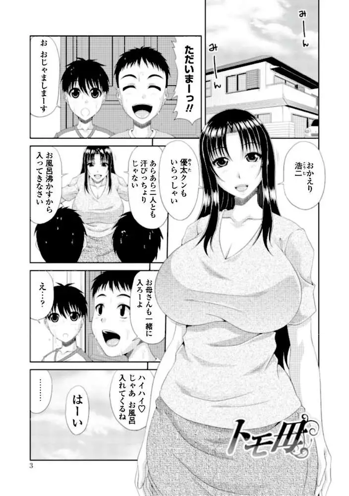 トモ母 - ページ04