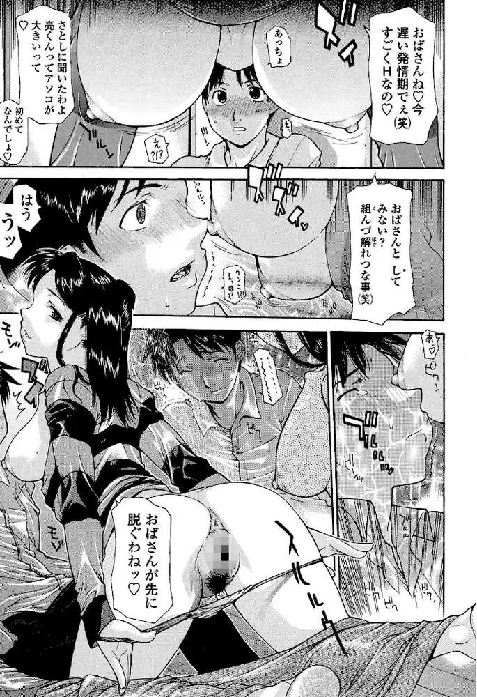 ダチの母に16連射【電子特典付き】 - ページ05