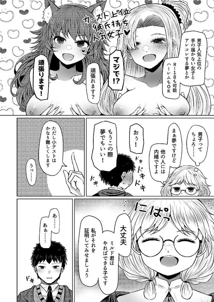 明晰夢魔術でご褒美H ……なんで私を指名するんですか?(単話) - ページ04