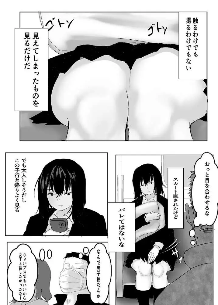 撮りバレ - ページ06