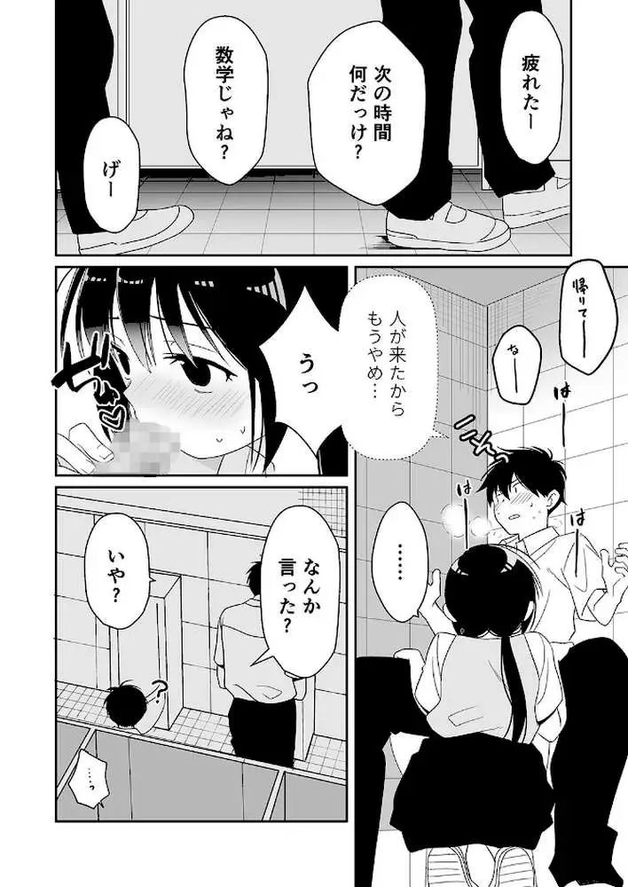 隣の席の子シリーズ(単話) - ページ03
