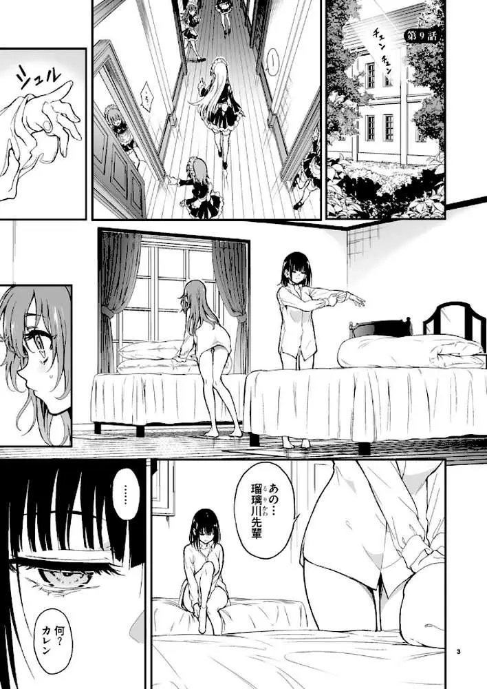メイド教育。ー没落貴族 瑠璃川椿ー(単話) - ページ03