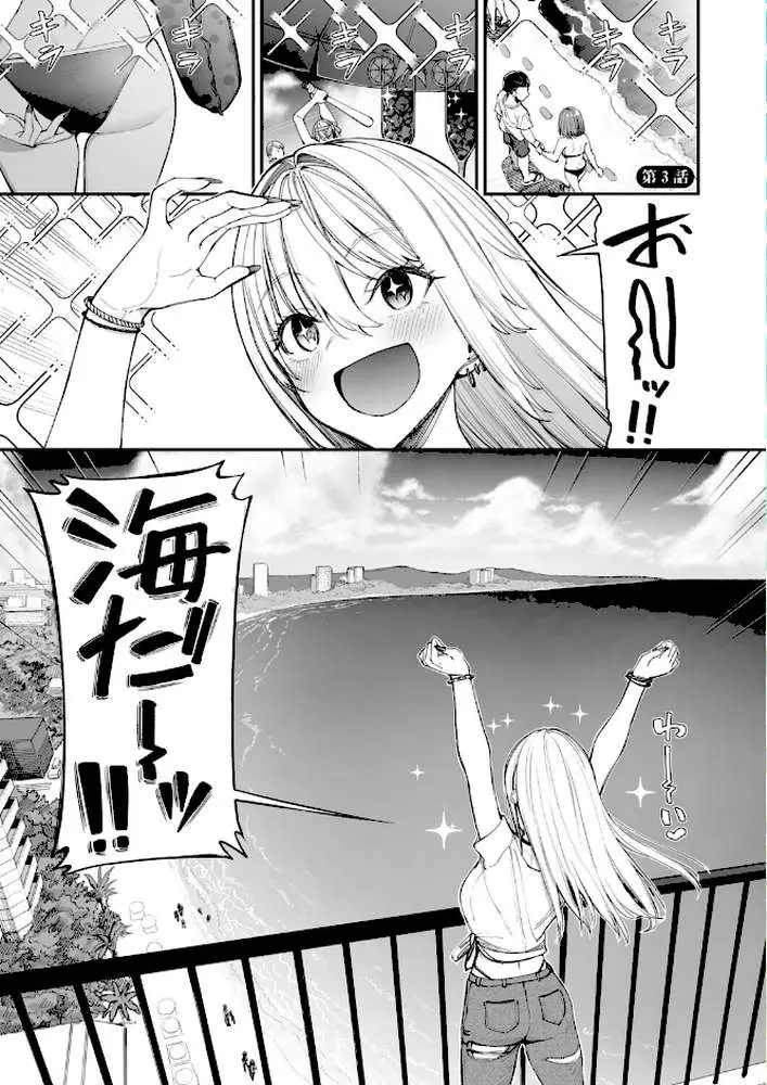 ギャルを嫁にしたら毎日がエロ最高だった。(単話) - ページ03