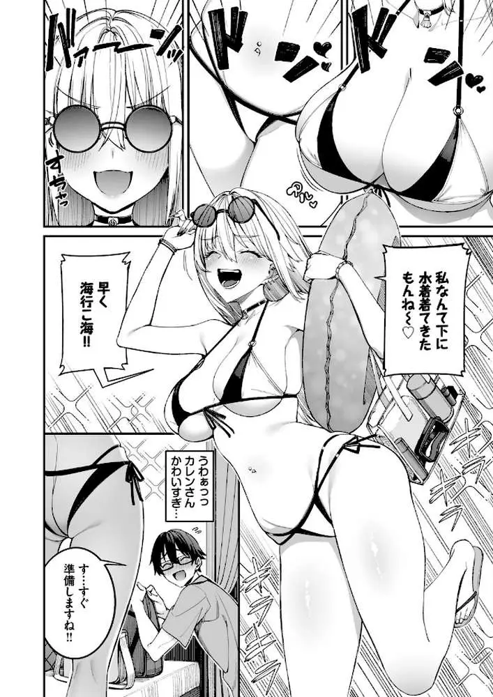 ギャルを嫁にしたら毎日がエロ最高だった。(単話) - ページ06