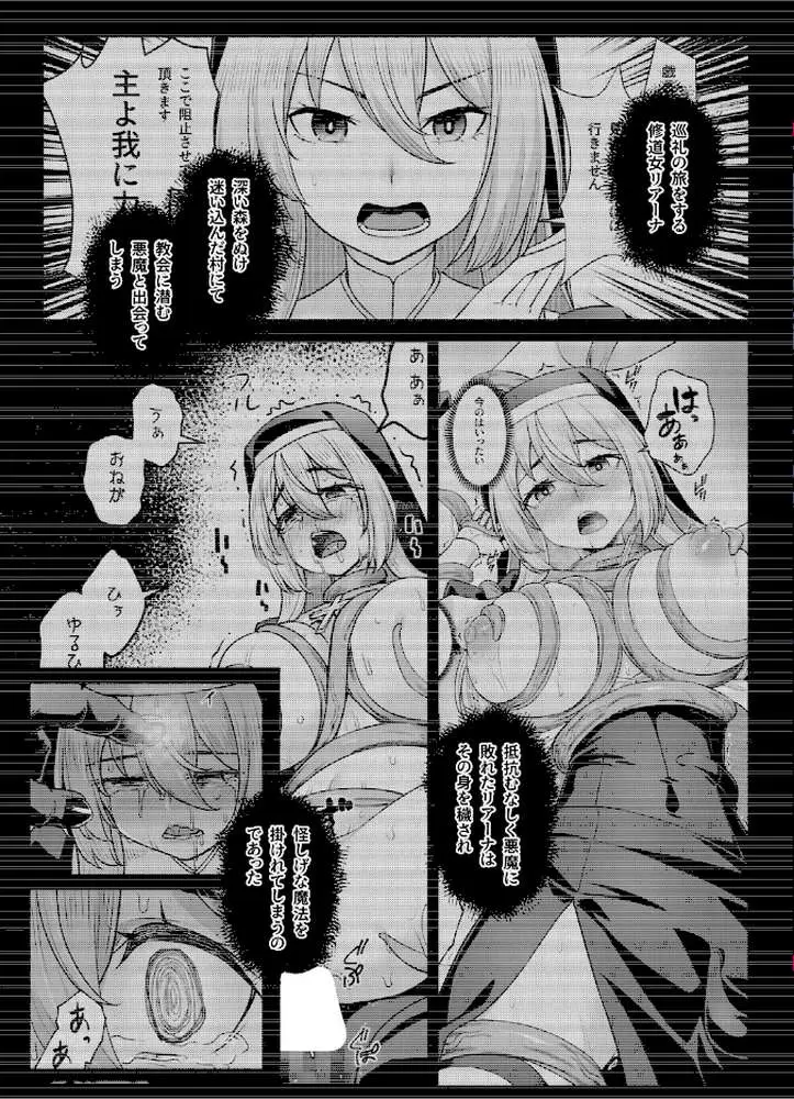 巨乳修道女リアーナの敗北 - ページ02